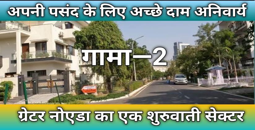 Gamma 2 full information with current scenario of greater noida - YouTube